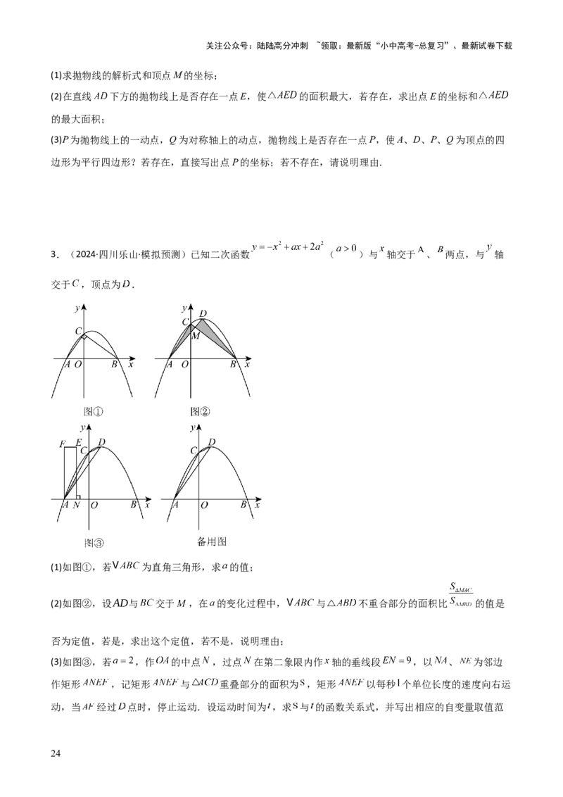 难点与新考法07二次函数与线段、面积、角度问题（5大热考题型）原卷版_02中考总复习（2026版更新中）_02-数学-中考总复习_2025中考复习资料_2025年中考数学一轮知识梳理