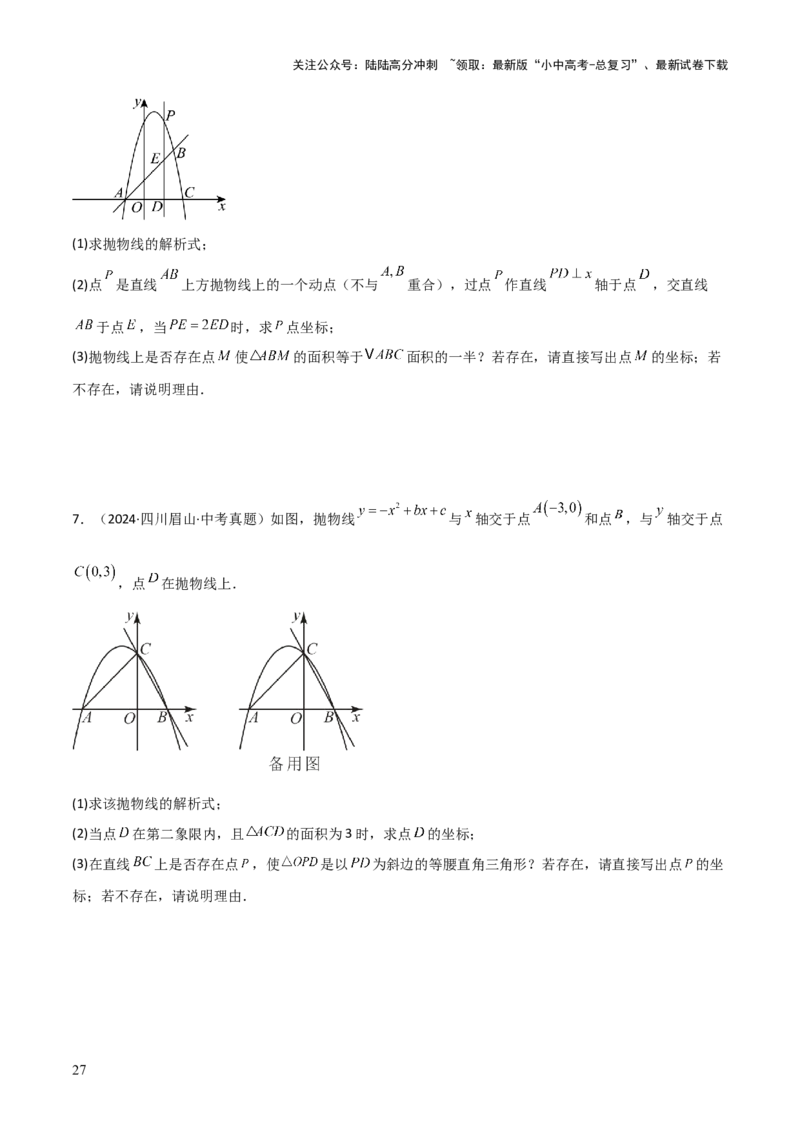 难点与新考法07二次函数与线段、面积、角度问题（5大热考题型）原卷版_02中考总复习（2026版更新中）_02-数学-中考总复习_2025中考复习资料_2025年中考数学一轮知识梳理