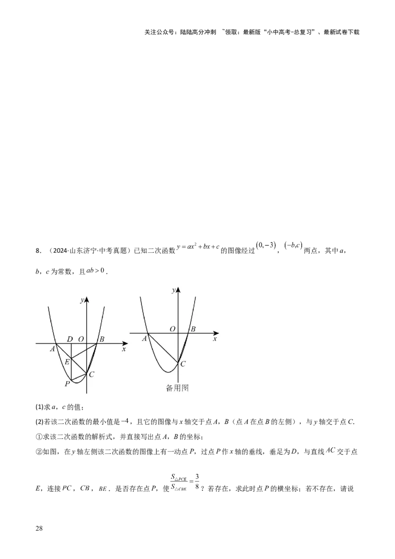 难点与新考法07二次函数与线段、面积、角度问题（5大热考题型）原卷版_02中考总复习（2026版更新中）_02-数学-中考总复习_2025中考复习资料_2025年中考数学一轮知识梳理