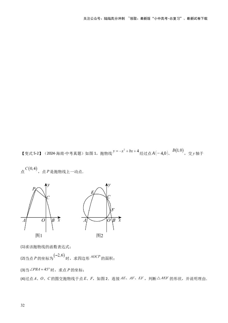难点与新考法07二次函数与线段、面积、角度问题（5大热考题型）原卷版_02中考总复习（2026版更新中）_02-数学-中考总复习_2025中考复习资料_2025年中考数学一轮知识梳理