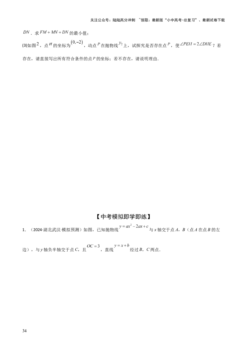 难点与新考法07二次函数与线段、面积、角度问题（5大热考题型）原卷版_02中考总复习（2026版更新中）_02-数学-中考总复习_2025中考复习资料_2025年中考数学一轮知识梳理