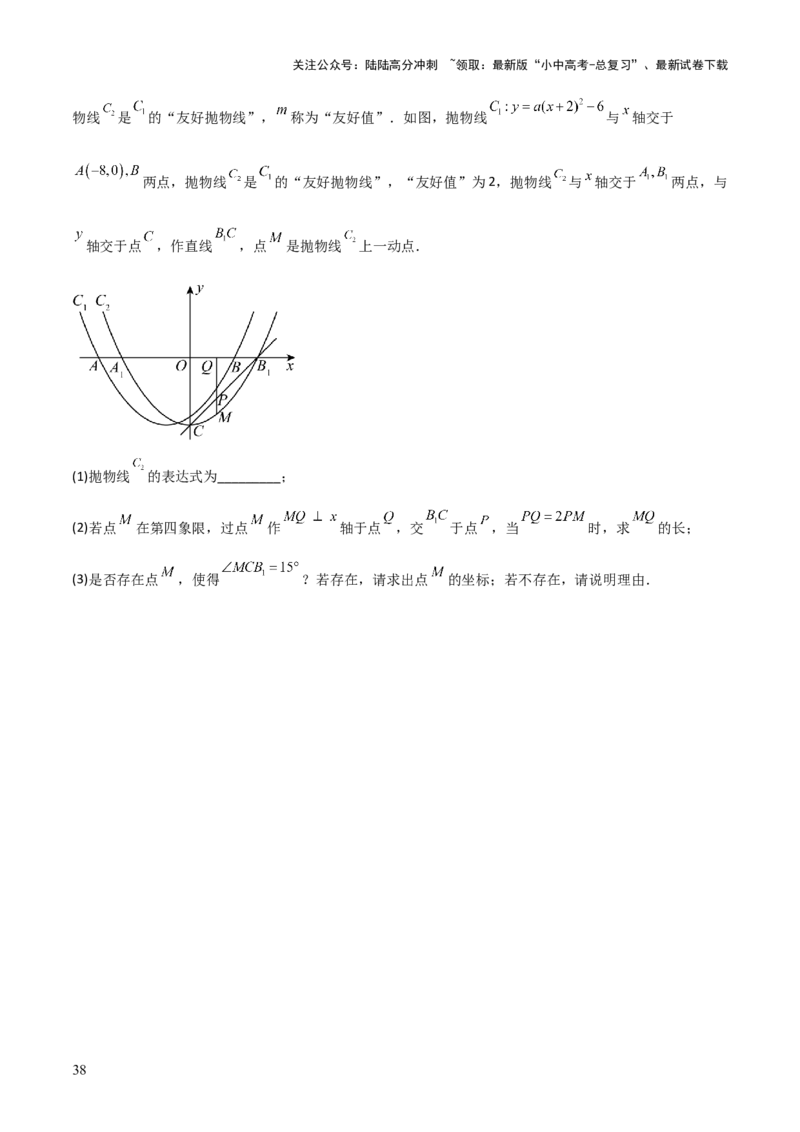 难点与新考法07二次函数与线段、面积、角度问题（5大热考题型）原卷版_02中考总复习（2026版更新中）_02-数学-中考总复习_2025中考复习资料_2025年中考数学一轮知识梳理