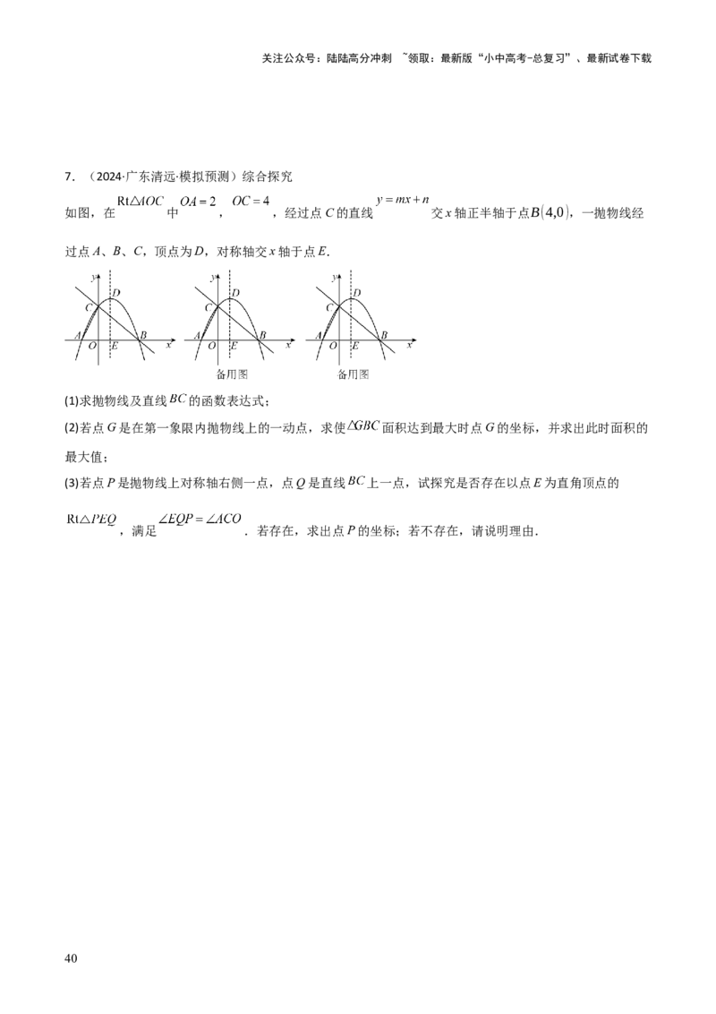 难点与新考法07二次函数与线段、面积、角度问题（5大热考题型）原卷版_02中考总复习（2026版更新中）_02-数学-中考总复习_2025中考复习资料_2025年中考数学一轮知识梳理