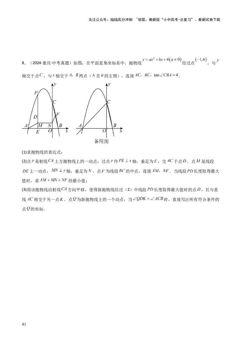 难点与新考法07二次函数与线段、面积、角度问题（5大热考题型）原卷版_02中考总复习（2026版更新中）_02-数学-中考总复习_2025中考复习资料_2025年中考数学一轮知识梳理