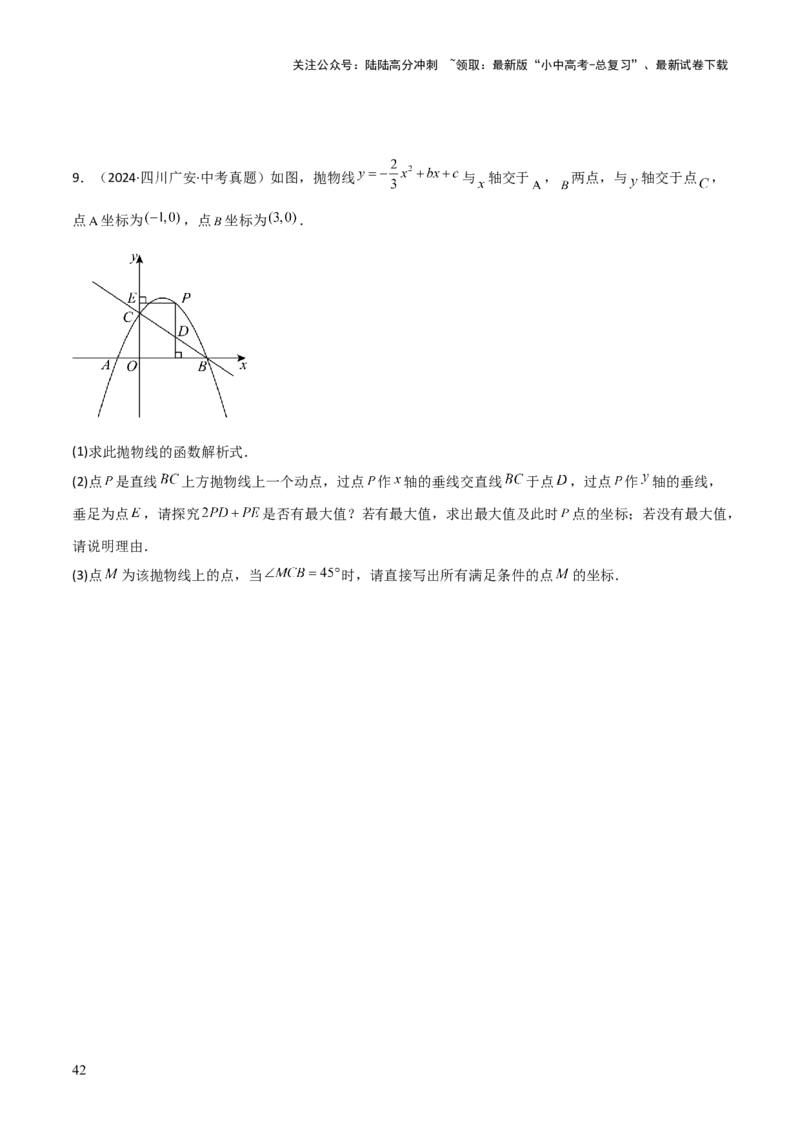 难点与新考法07二次函数与线段、面积、角度问题（5大热考题型）原卷版_02中考总复习（2026版更新中）_02-数学-中考总复习_2025中考复习资料_2025年中考数学一轮知识梳理