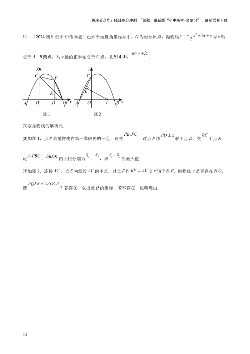 难点与新考法07二次函数与线段、面积、角度问题（5大热考题型）原卷版_02中考总复习（2026版更新中）_02-数学-中考总复习_2025中考复习资料_2025年中考数学一轮知识梳理