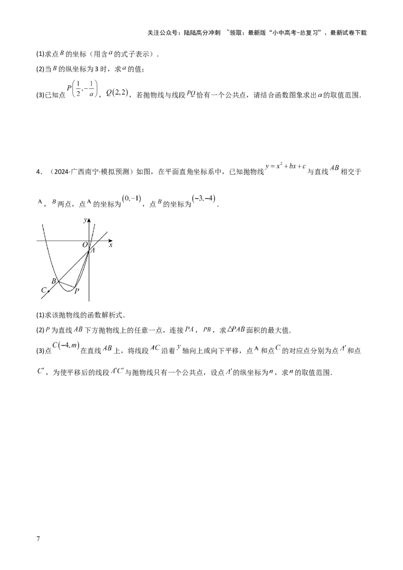 难点与新考法07二次函数与线段、面积、角度问题（5大热考题型）原卷版_02中考总复习（2026版更新中）_02-数学-中考总复习_2025中考复习资料_2025年中考数学一轮知识梳理