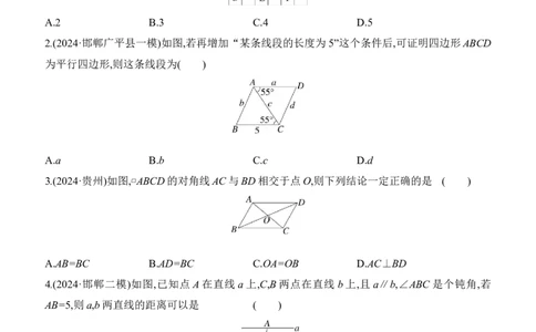 第24课时　平行四边形2025年中考数学一轮专题复习强化练习（含答案）_02中考总复习（2026版更新中）_02-数学-中考总复习_2025中考复习资料_2025年中考数学一轮专题复习强化练习（含答案）