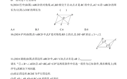 第24课时　平行四边形2025年中考数学一轮专题复习强化练习（含答案）_02中考总复习（2026版更新中）_02-数学-中考总复习_2025中考复习资料_2025年中考数学一轮专题复习强化练习（含答案）