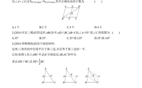 第24课时　平行四边形2025年中考数学一轮专题复习强化练习（含答案）_02中考总复习（2026版更新中）_02-数学-中考总复习_2025中考复习资料_2025年中考数学一轮专题复习强化练习（含答案）