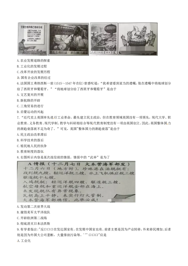 2017年河北省中考历史试题（空白卷）_河北中考_8.河北中考历史2008-2025