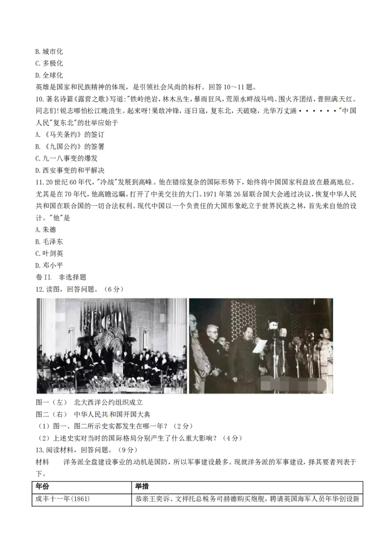 2017年河北省中考历史试题（空白卷）_河北中考_8.河北中考历史2008-2025