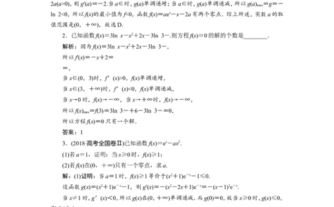 6第6讲　利用导数研究函数的零点问题　新题培优练_02高考数学_新高考复习资料_2022年新高考资料_2022年一轮复习各版本_1.新高考2022年高考数学一轮复习_第三章导数及其应用