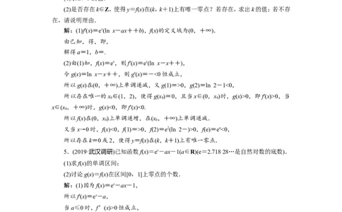 6第6讲　利用导数研究函数的零点问题　新题培优练_02高考数学_新高考复习资料_2022年新高考资料_2022年一轮复习各版本_1.新高考2022年高考数学一轮复习_第三章导数及其应用