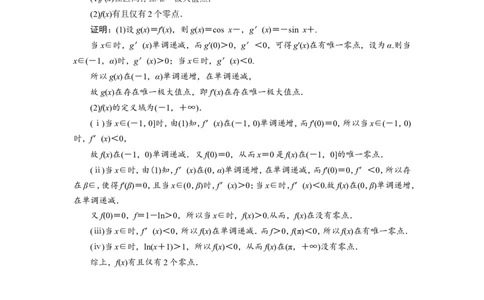 6第6讲　利用导数研究函数的零点问题　新题培优练_02高考数学_新高考复习资料_2022年新高考资料_2022年一轮复习各版本_1.新高考2022年高考数学一轮复习_第三章导数及其应用