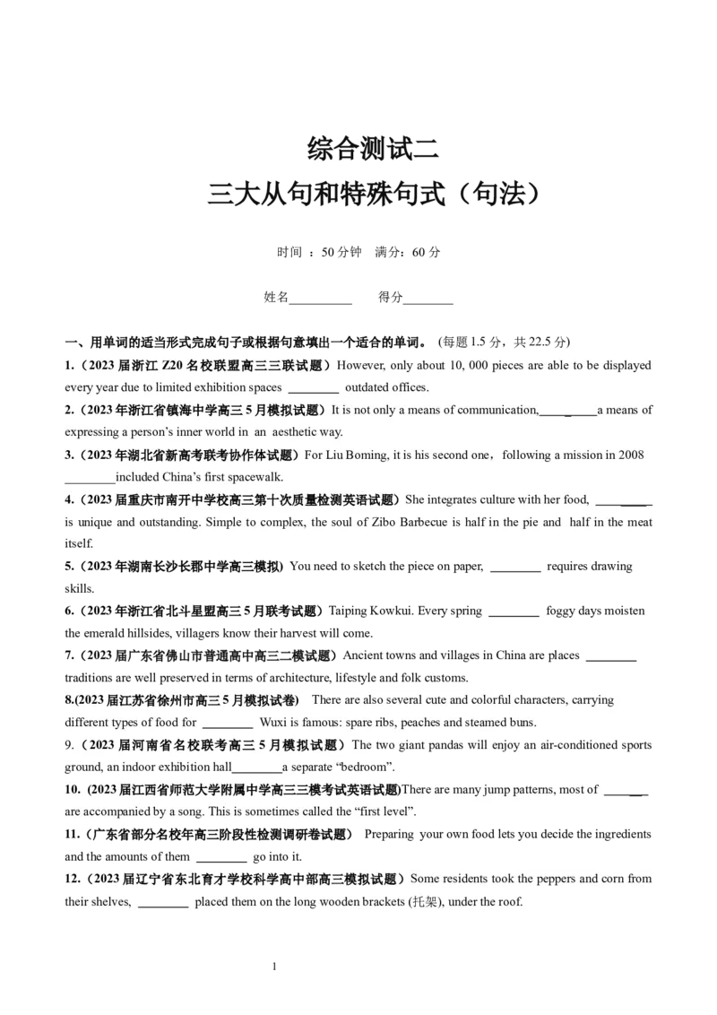 三大从句和特殊句式（句法）（测试）-2024年高考英语一轮复习讲练测（新教材新高考）（原卷版）_03高考英语_新高考复习资料_2024年新高考资料_一轮复习资料_第一部分语法