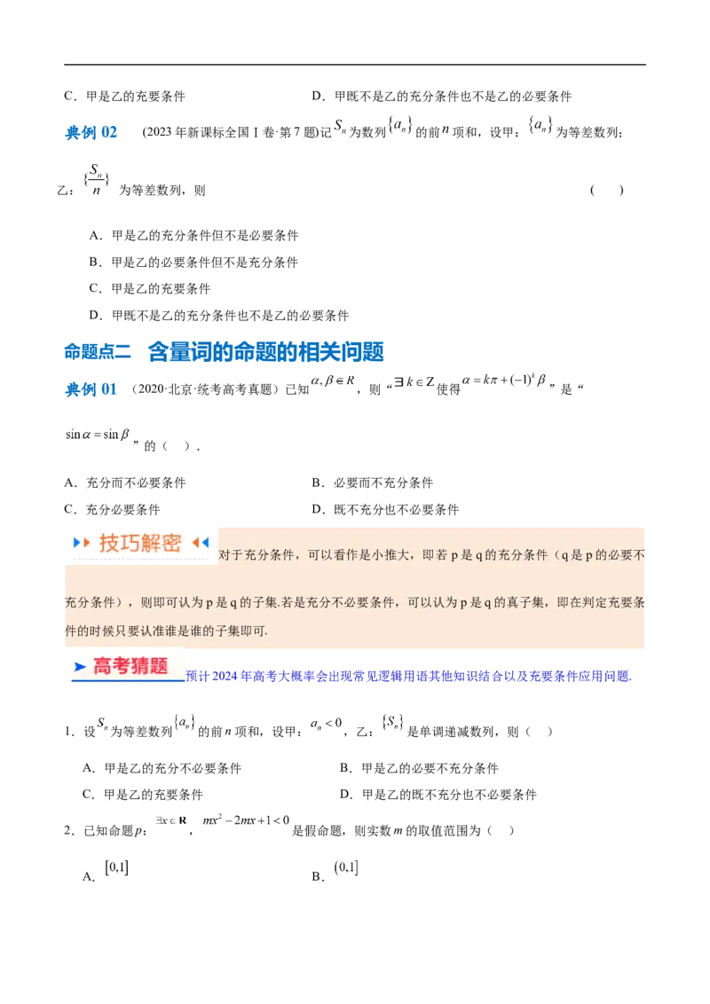 专题01集合与常用逻辑用语、复数（原卷版）_02高考数学_新高考复习资料_2024年新高考资料_二轮复习资料_高频考点解密2024年高考数学二轮复习高频考点追踪与预测（新高考专用）
