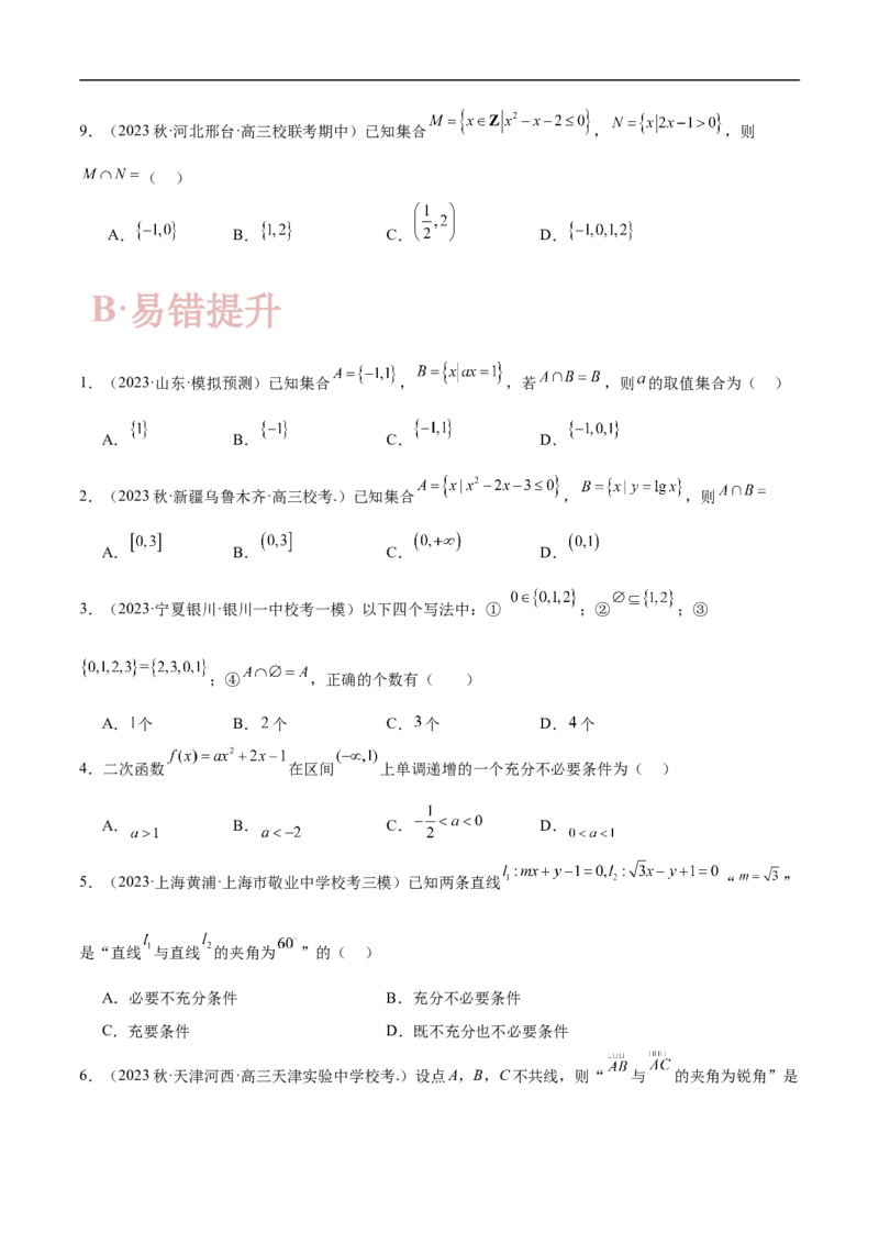 专题01集合与常用逻辑用语、复数（原卷版）_02高考数学_新高考复习资料_2024年新高考资料_二轮复习资料_高频考点解密2024年高考数学二轮复习高频考点追踪与预测（新高考专用）