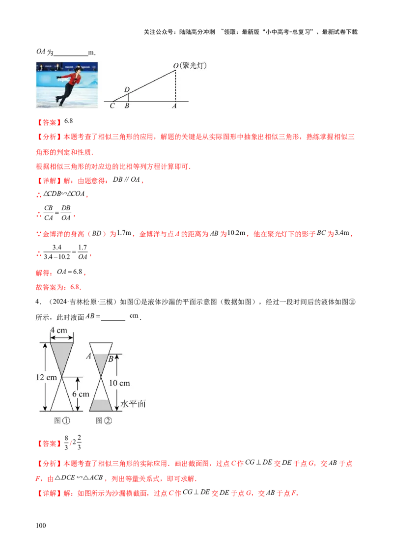 难点10相似三角形的常考题型（9大热考题型）（解析版）_02中考总复习（2026版更新中）_02-数学-中考总复习_2025中考复习资料_2025年中考数学一轮知识梳理