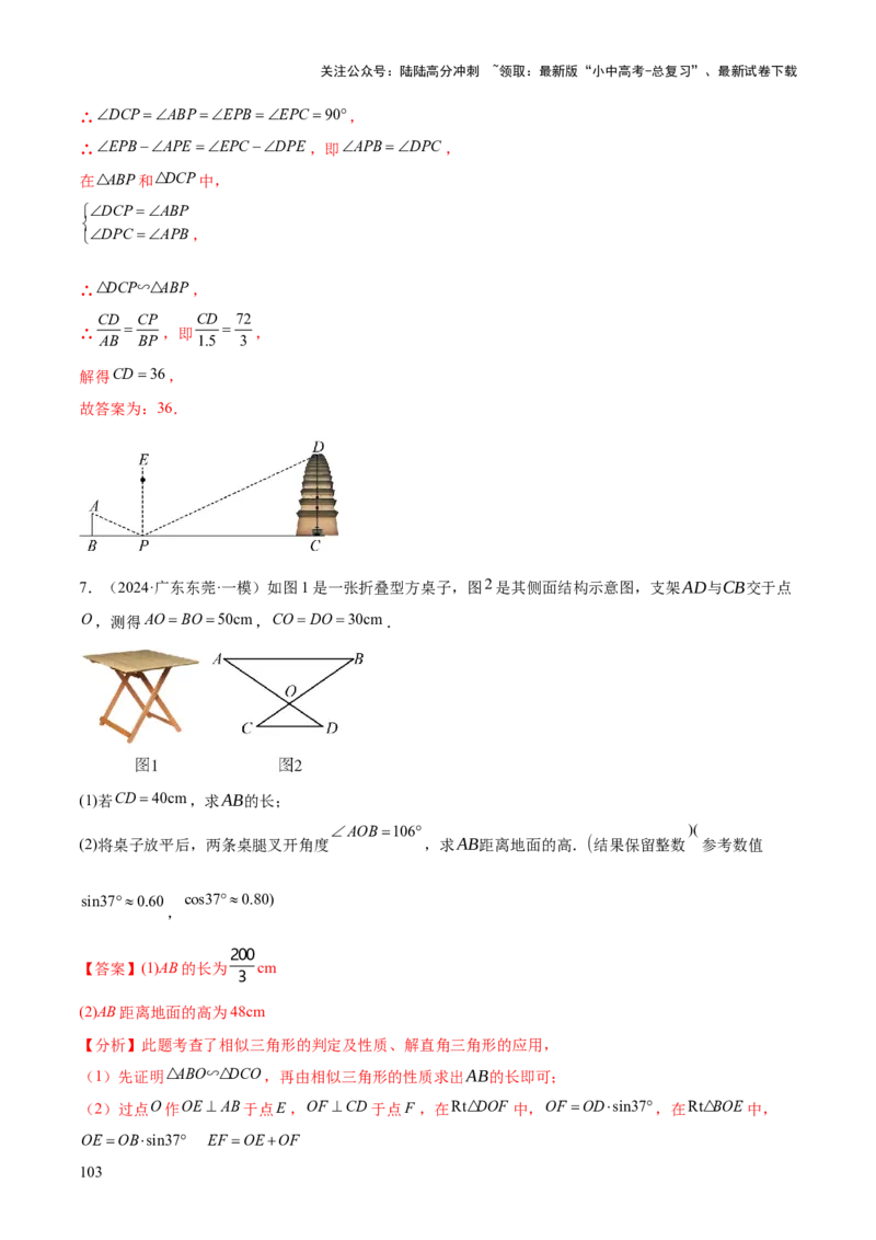 难点10相似三角形的常考题型（9大热考题型）（解析版）_02中考总复习（2026版更新中）_02-数学-中考总复习_2025中考复习资料_2025年中考数学一轮知识梳理