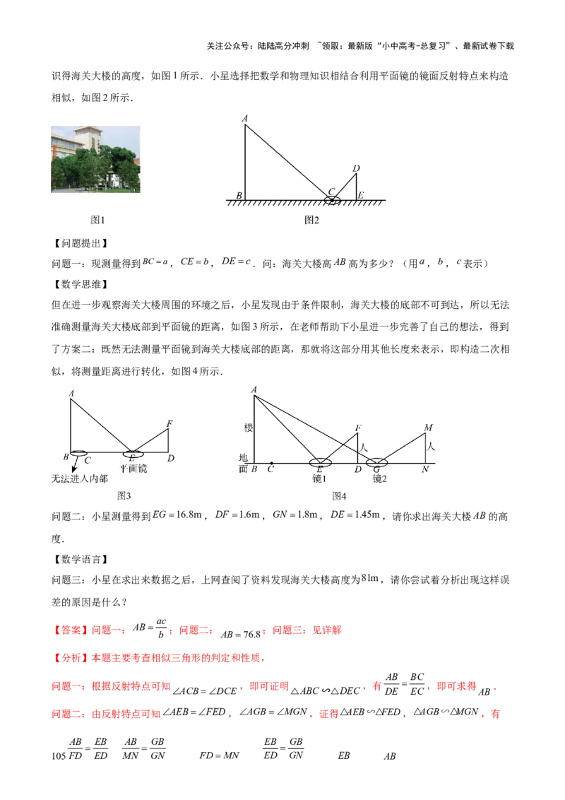 难点10相似三角形的常考题型（9大热考题型）（解析版）_02中考总复习（2026版更新中）_02-数学-中考总复习_2025中考复习资料_2025年中考数学一轮知识梳理