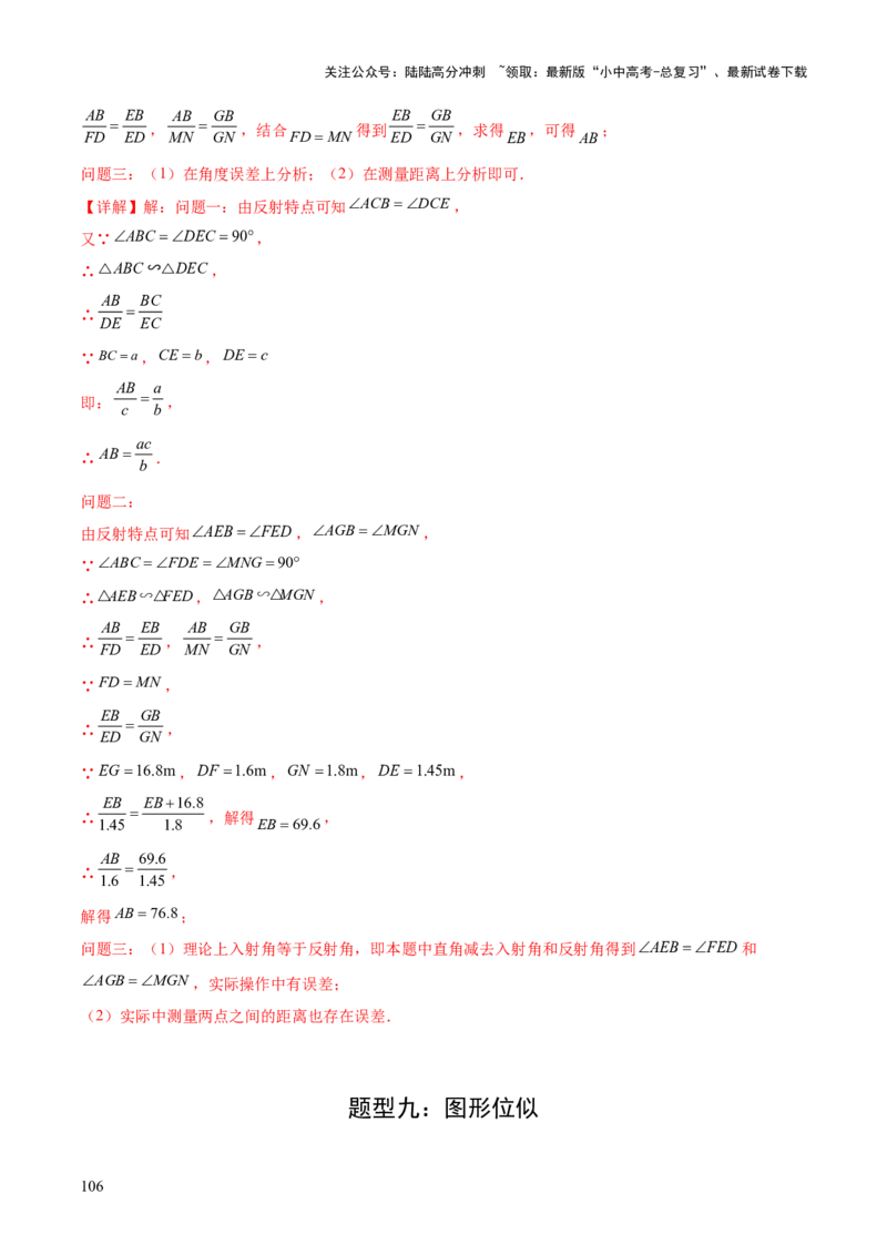 难点10相似三角形的常考题型（9大热考题型）（解析版）_02中考总复习（2026版更新中）_02-数学-中考总复习_2025中考复习资料_2025年中考数学一轮知识梳理