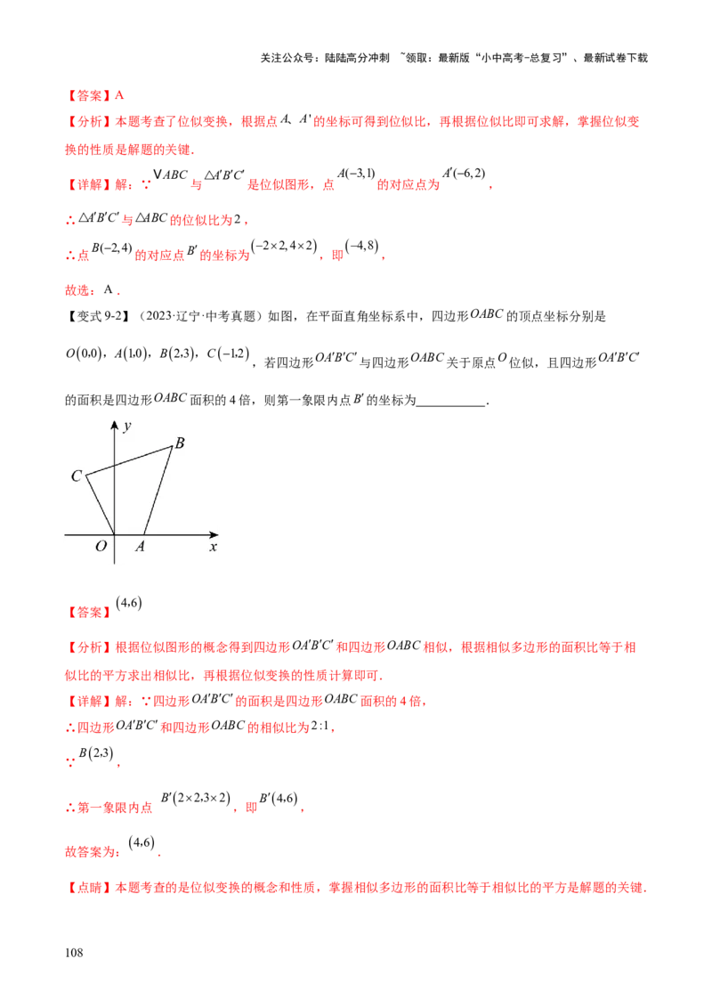 难点10相似三角形的常考题型（9大热考题型）（解析版）_02中考总复习（2026版更新中）_02-数学-中考总复习_2025中考复习资料_2025年中考数学一轮知识梳理