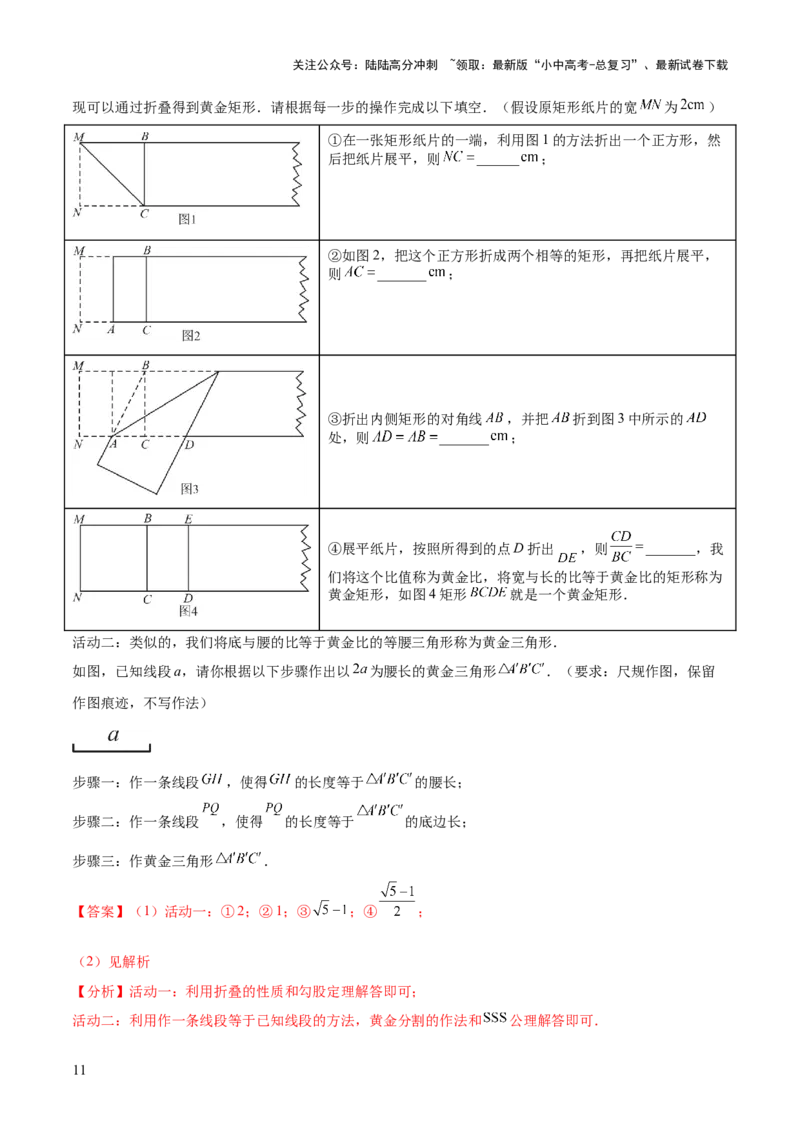 难点10相似三角形的常考题型（9大热考题型）（解析版）_02中考总复习（2026版更新中）_02-数学-中考总复习_2025中考复习资料_2025年中考数学一轮知识梳理