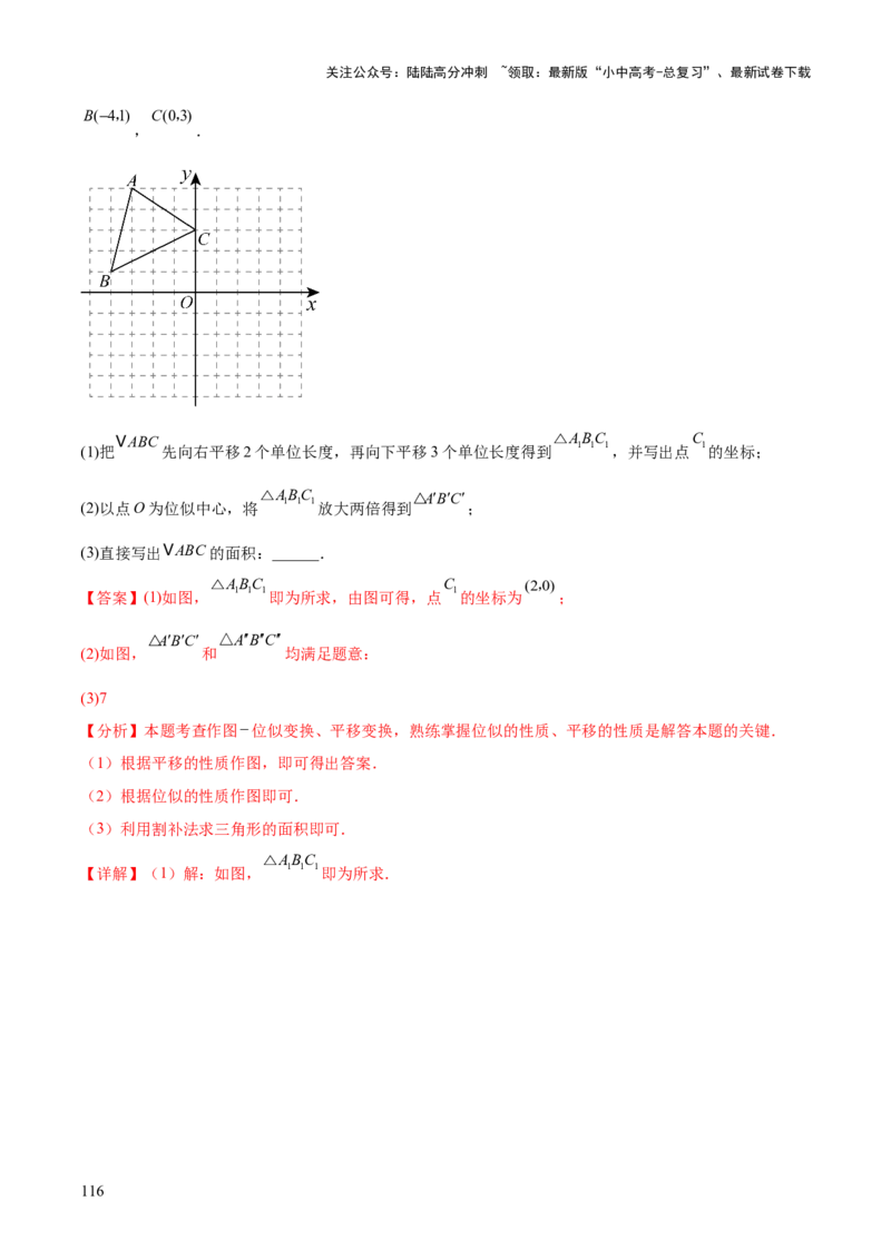 难点10相似三角形的常考题型（9大热考题型）（解析版）_02中考总复习（2026版更新中）_02-数学-中考总复习_2025中考复习资料_2025年中考数学一轮知识梳理