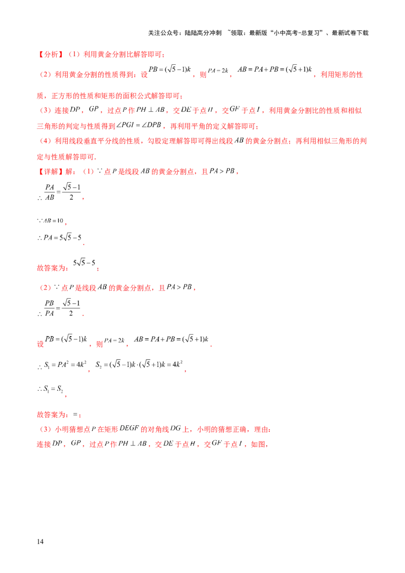难点10相似三角形的常考题型（9大热考题型）（解析版）_02中考总复习（2026版更新中）_02-数学-中考总复习_2025中考复习资料_2025年中考数学一轮知识梳理
