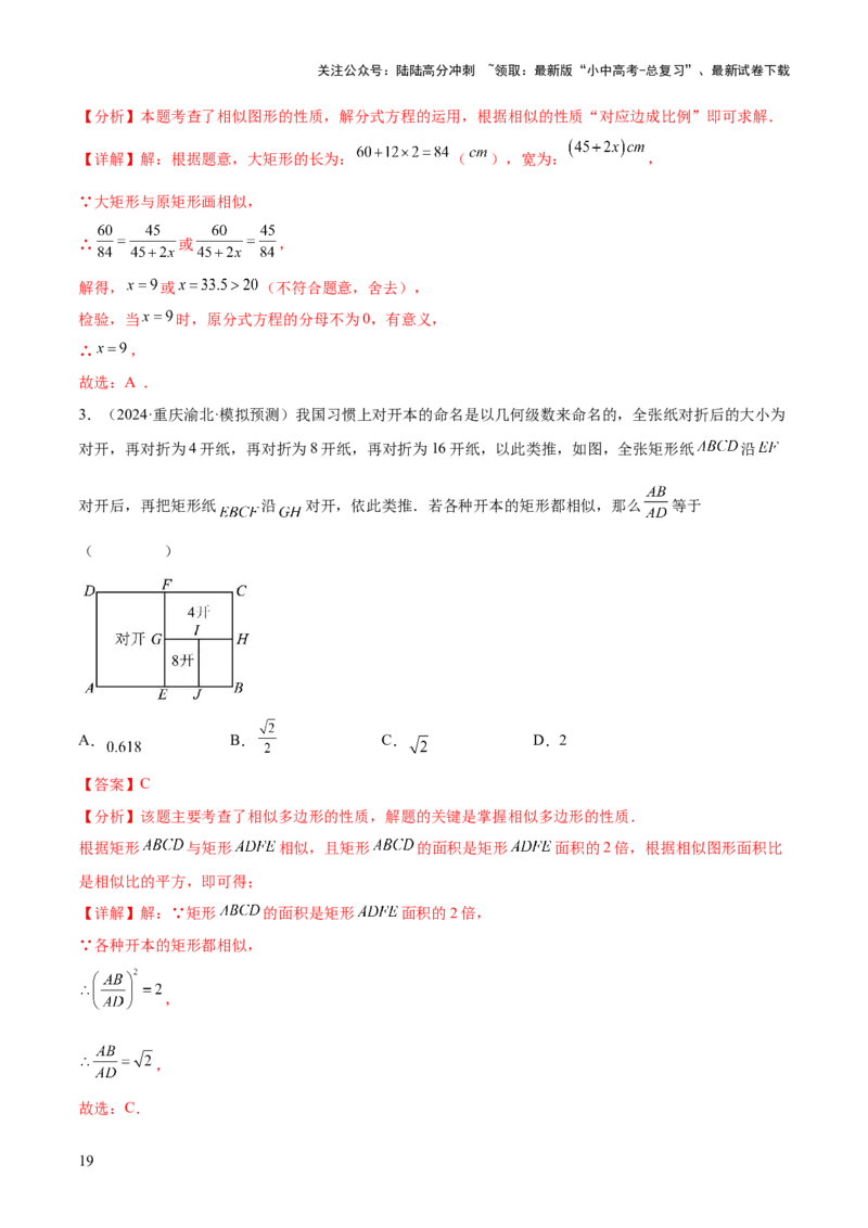 难点10相似三角形的常考题型（9大热考题型）（解析版）_02中考总复习（2026版更新中）_02-数学-中考总复习_2025中考复习资料_2025年中考数学一轮知识梳理