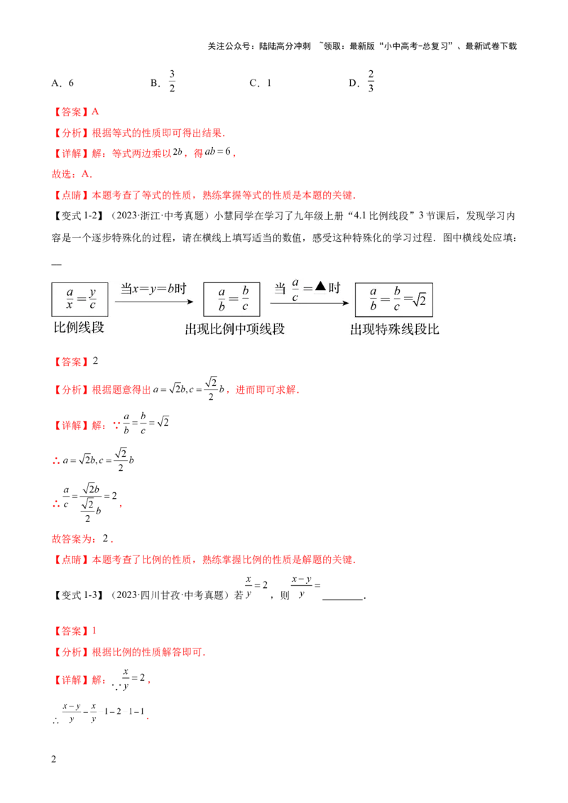 难点10相似三角形的常考题型（9大热考题型）（解析版）_02中考总复习（2026版更新中）_02-数学-中考总复习_2025中考复习资料_2025年中考数学一轮知识梳理
