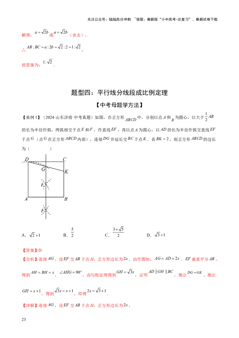 难点10相似三角形的常考题型（9大热考题型）（解析版）_02中考总复习（2026版更新中）_02-数学-中考总复习_2025中考复习资料_2025年中考数学一轮知识梳理