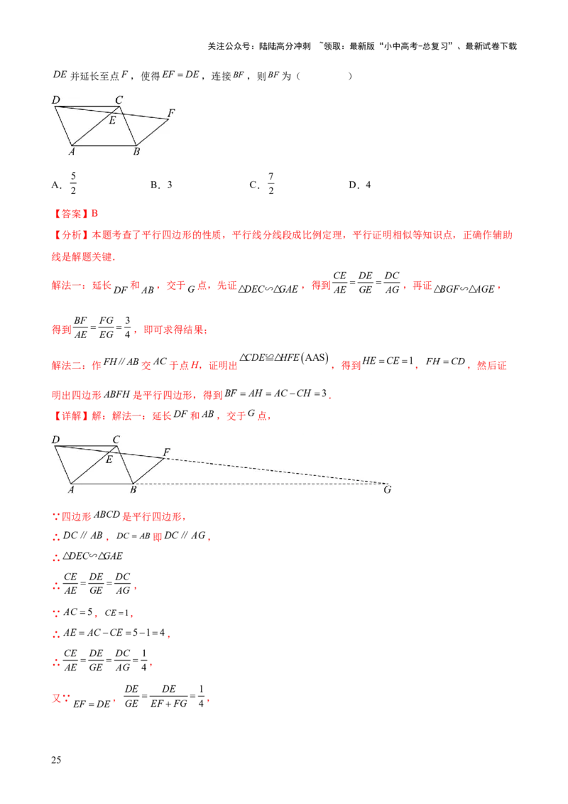 难点10相似三角形的常考题型（9大热考题型）（解析版）_02中考总复习（2026版更新中）_02-数学-中考总复习_2025中考复习资料_2025年中考数学一轮知识梳理