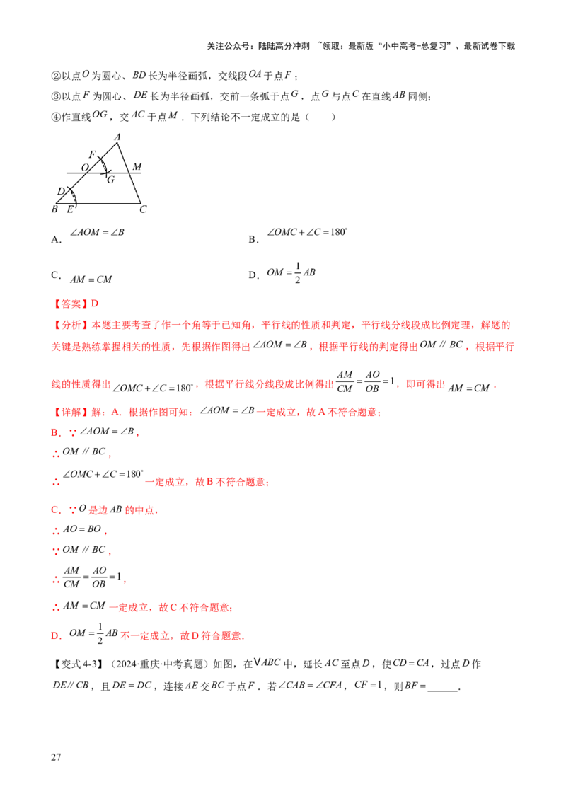难点10相似三角形的常考题型（9大热考题型）（解析版）_02中考总复习（2026版更新中）_02-数学-中考总复习_2025中考复习资料_2025年中考数学一轮知识梳理