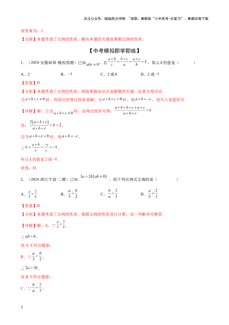 难点10相似三角形的常考题型（9大热考题型）（解析版）_02中考总复习（2026版更新中）_02-数学-中考总复习_2025中考复习资料_2025年中考数学一轮知识梳理