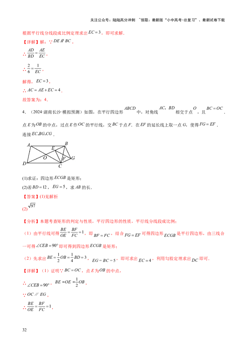 难点10相似三角形的常考题型（9大热考题型）（解析版）_02中考总复习（2026版更新中）_02-数学-中考总复习_2025中考复习资料_2025年中考数学一轮知识梳理