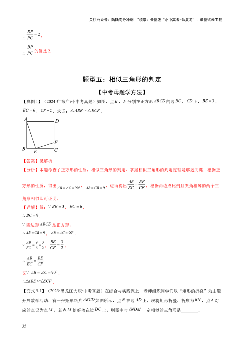 难点10相似三角形的常考题型（9大热考题型）（解析版）_02中考总复习（2026版更新中）_02-数学-中考总复习_2025中考复习资料_2025年中考数学一轮知识梳理