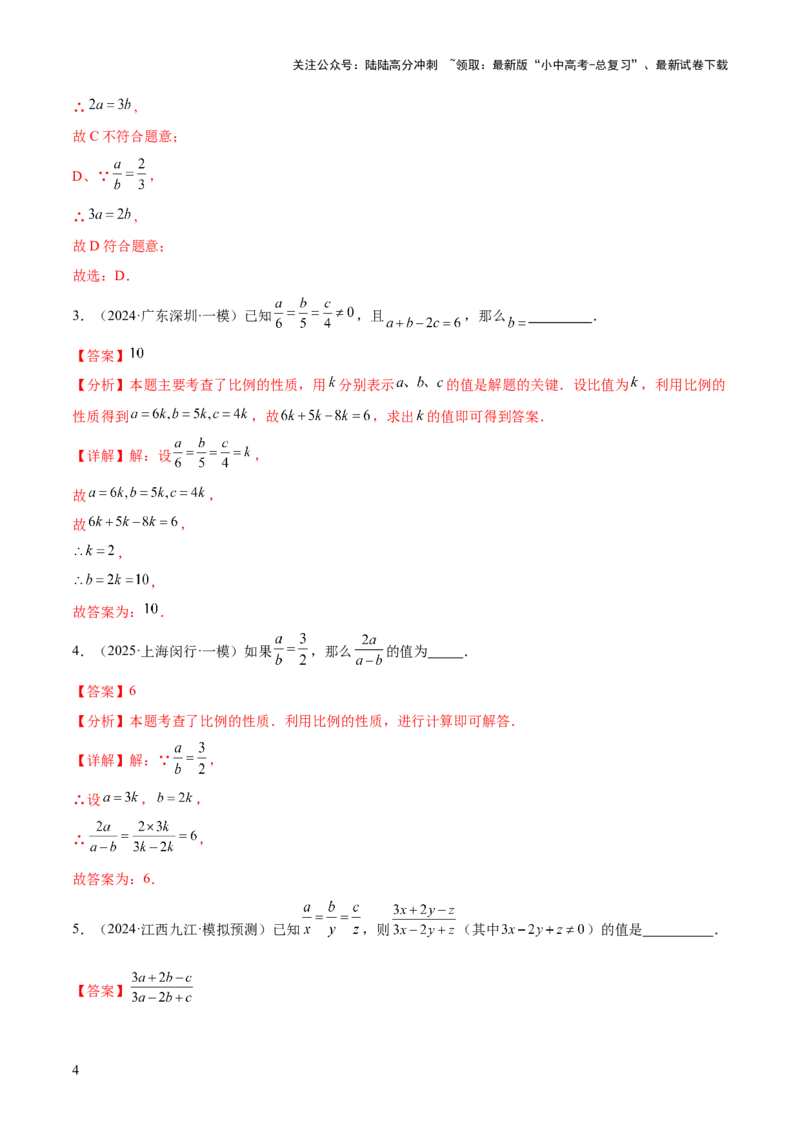 难点10相似三角形的常考题型（9大热考题型）（解析版）_02中考总复习（2026版更新中）_02-数学-中考总复习_2025中考复习资料_2025年中考数学一轮知识梳理