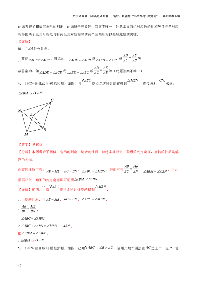 难点10相似三角形的常考题型（9大热考题型）（解析版）_02中考总复习（2026版更新中）_02-数学-中考总复习_2025中考复习资料_2025年中考数学一轮知识梳理