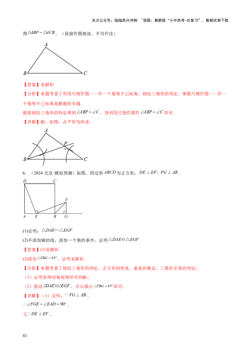 难点10相似三角形的常考题型（9大热考题型）（解析版）_02中考总复习（2026版更新中）_02-数学-中考总复习_2025中考复习资料_2025年中考数学一轮知识梳理