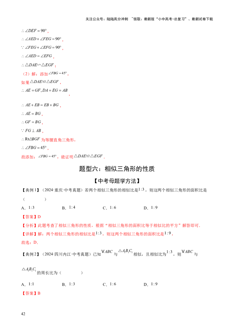 难点10相似三角形的常考题型（9大热考题型）（解析版）_02中考总复习（2026版更新中）_02-数学-中考总复习_2025中考复习资料_2025年中考数学一轮知识梳理