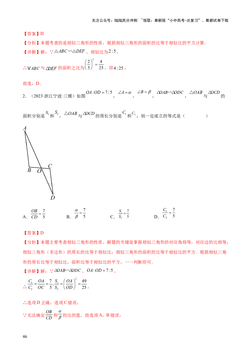 难点10相似三角形的常考题型（9大热考题型）（解析版）_02中考总复习（2026版更新中）_02-数学-中考总复习_2025中考复习资料_2025年中考数学一轮知识梳理