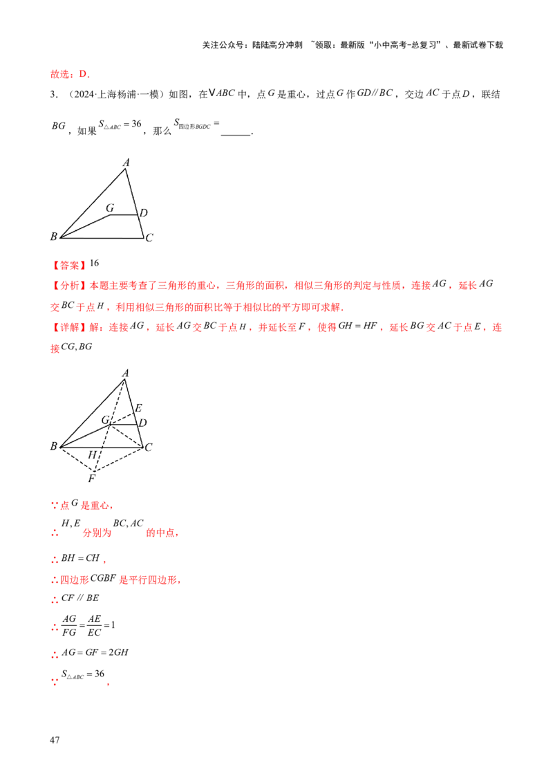 难点10相似三角形的常考题型（9大热考题型）（解析版）_02中考总复习（2026版更新中）_02-数学-中考总复习_2025中考复习资料_2025年中考数学一轮知识梳理
