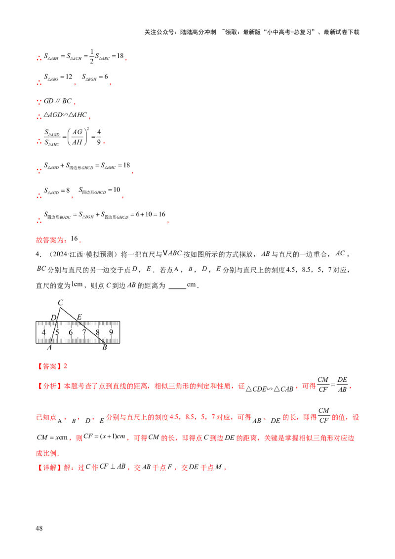 难点10相似三角形的常考题型（9大热考题型）（解析版）_02中考总复习（2026版更新中）_02-数学-中考总复习_2025中考复习资料_2025年中考数学一轮知识梳理