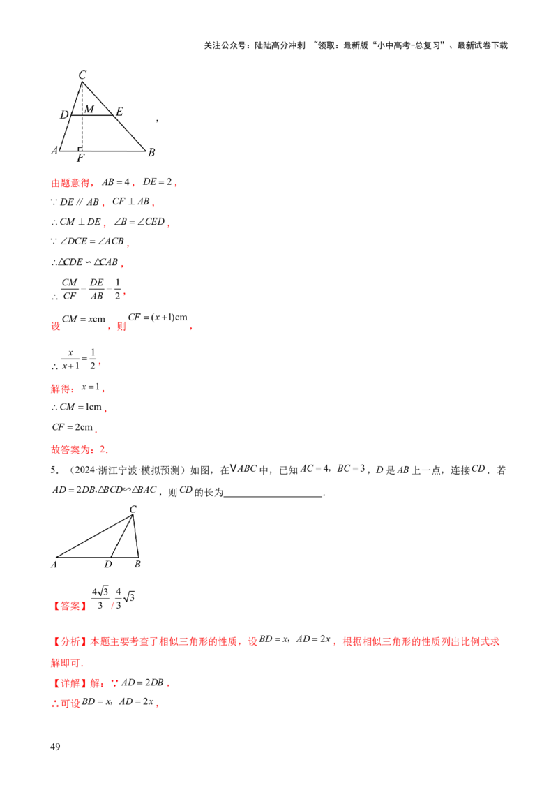 难点10相似三角形的常考题型（9大热考题型）（解析版）_02中考总复习（2026版更新中）_02-数学-中考总复习_2025中考复习资料_2025年中考数学一轮知识梳理