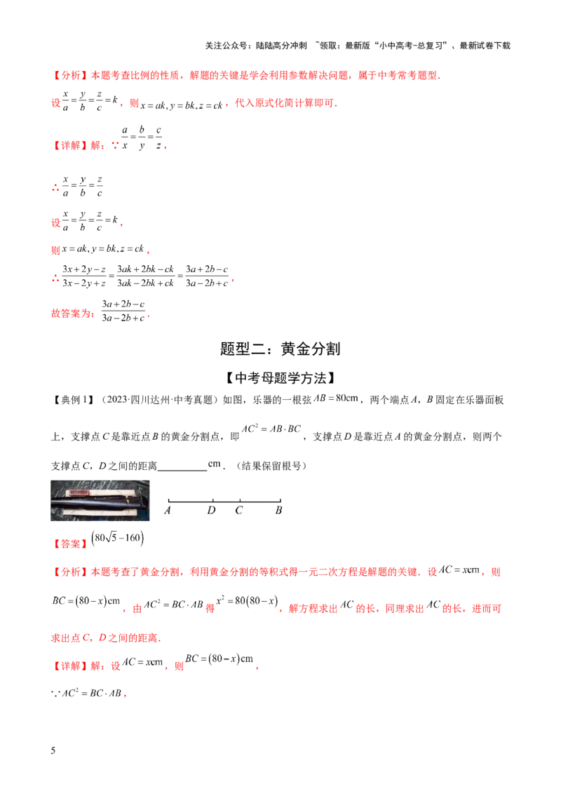 难点10相似三角形的常考题型（9大热考题型）（解析版）_02中考总复习（2026版更新中）_02-数学-中考总复习_2025中考复习资料_2025年中考数学一轮知识梳理