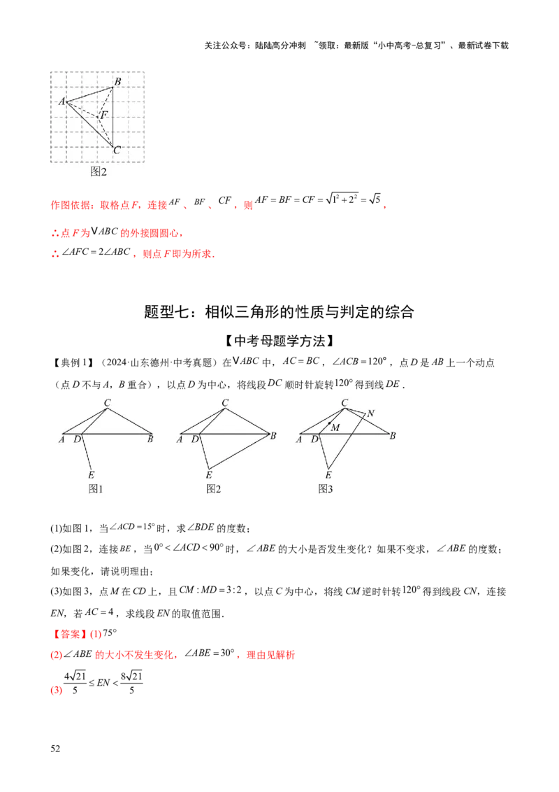 难点10相似三角形的常考题型（9大热考题型）（解析版）_02中考总复习（2026版更新中）_02-数学-中考总复习_2025中考复习资料_2025年中考数学一轮知识梳理