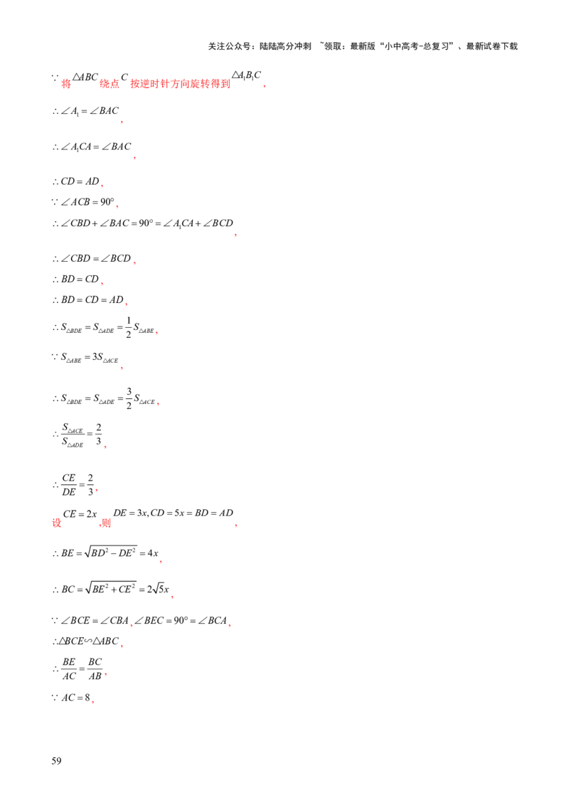 难点10相似三角形的常考题型（9大热考题型）（解析版）_02中考总复习（2026版更新中）_02-数学-中考总复习_2025中考复习资料_2025年中考数学一轮知识梳理