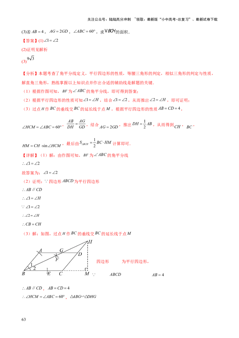 难点10相似三角形的常考题型（9大热考题型）（解析版）_02中考总复习（2026版更新中）_02-数学-中考总复习_2025中考复习资料_2025年中考数学一轮知识梳理